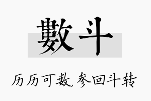 数斗名字的寓意及含义