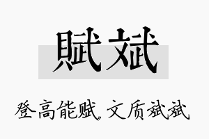 赋斌名字的寓意及含义