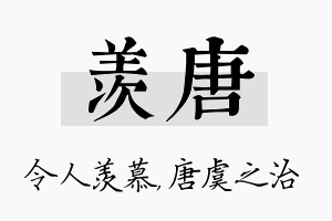 羡唐名字的寓意及含义