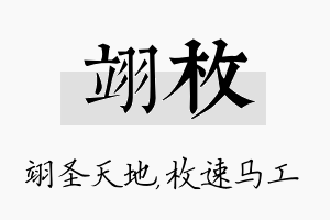 翊枚名字的寓意及含义