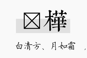 皛桦名字的寓意及含义