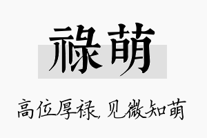 禄萌名字的寓意及含义