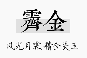 霁金名字的寓意及含义