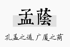 孟荫名字的寓意及含义