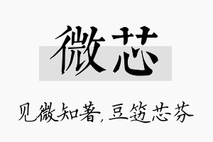 微芯名字的寓意及含义