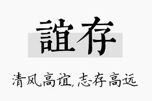 谊存名字的寓意及含义