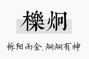 栎炯名字的寓意及含义