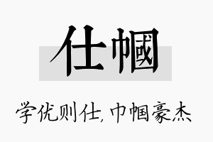 仕帼名字的寓意及含义