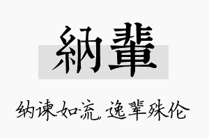 纳辈名字的寓意及含义