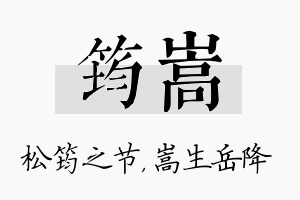 筠嵩名字的寓意及含义