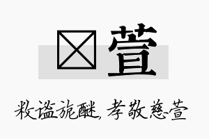 敉萱名字的寓意及含义