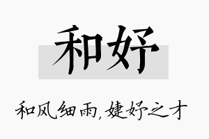 和妤名字的寓意及含义