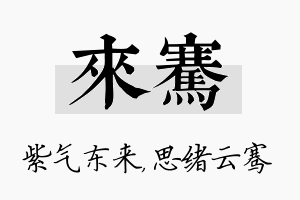 来骞名字的寓意及含义