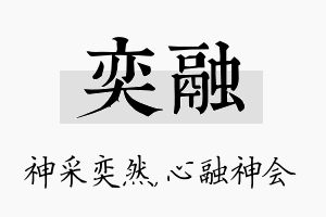 奕融名字的寓意及含义