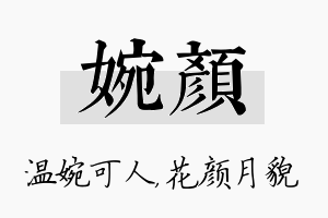 婉颜名字的寓意及含义