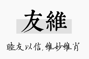 友维名字的寓意及含义