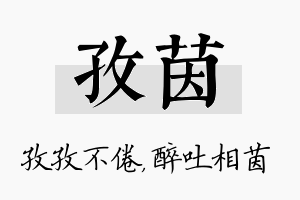 孜茵名字的寓意及含义