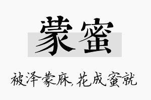 蒙蜜名字的寓意及含义