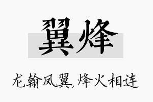 翼烽名字的寓意及含义