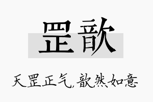 罡歆名字的寓意及含义