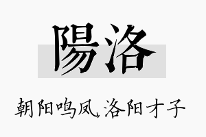 阳洛名字的寓意及含义