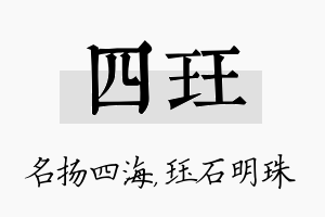 四珏名字的寓意及含义