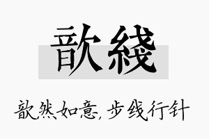 歆线名字的寓意及含义