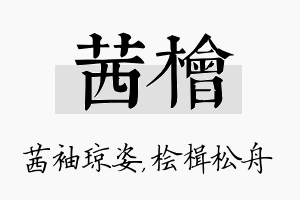 茜桧名字的寓意及含义