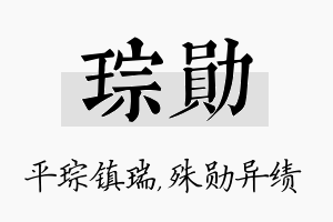 琮勋名字的寓意及含义