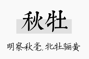 秋牡名字的寓意及含义