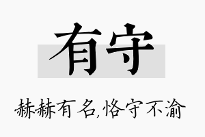 有守名字的寓意及含义