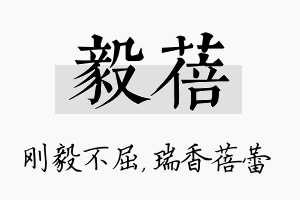 毅蓓名字的寓意及含义