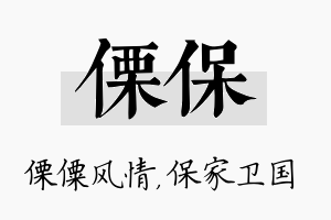 傈保名字的寓意及含义