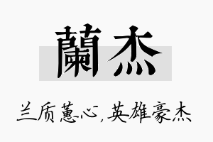 兰杰名字的寓意及含义