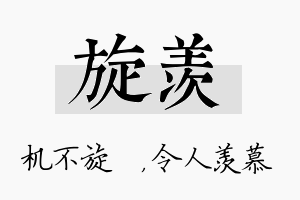 旋羡名字的寓意及含义