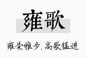 雍歌名字的寓意及含义