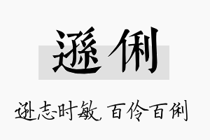 逊俐名字的寓意及含义