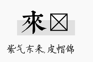 来曌名字的寓意及含义