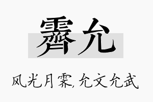 霁允名字的寓意及含义