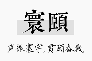 寰颐名字的寓意及含义