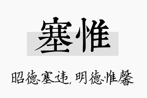 塞惟名字的寓意及含义