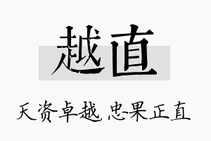 越直名字的寓意及含义