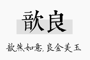 歆良名字的寓意及含义