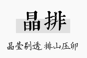 晶排名字的寓意及含义