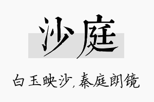 沙庭名字的寓意及含义