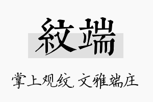 纹端名字的寓意及含义