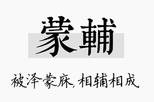 蒙辅名字的寓意及含义