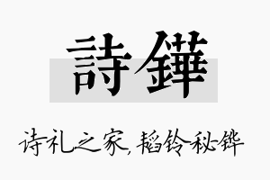 诗铧名字的寓意及含义