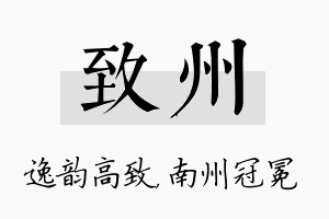 致州名字的寓意及含义