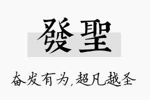 发圣名字的寓意及含义